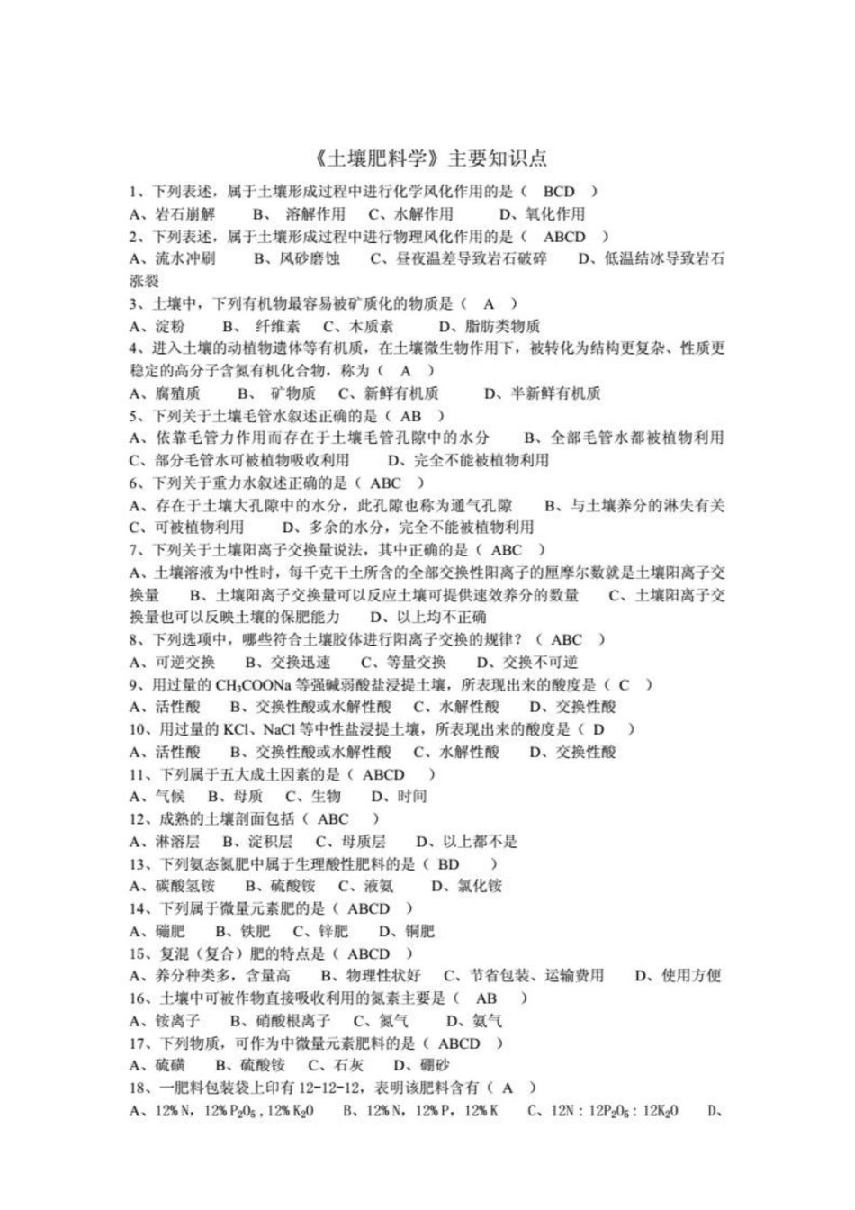 土壤肥料学主要知识点.pdf_第1页