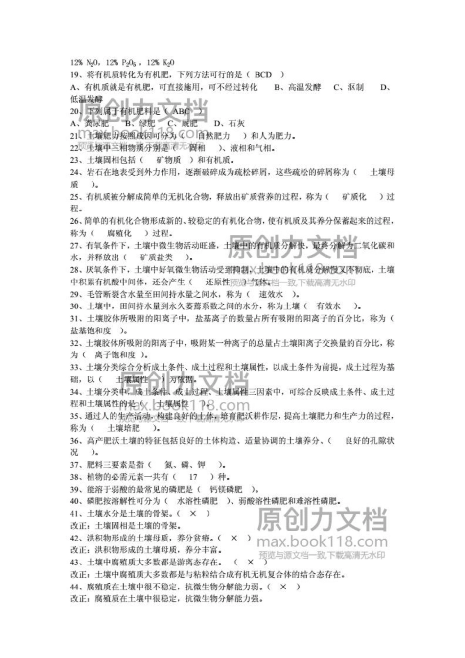 土壤肥料学主要知识点.pdf_第2页