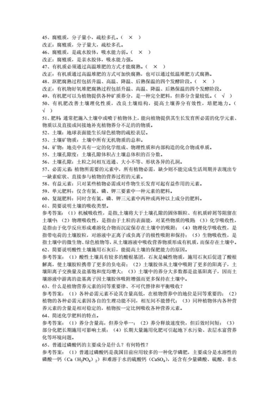 土壤肥料学主要知识点.pdf_第3页