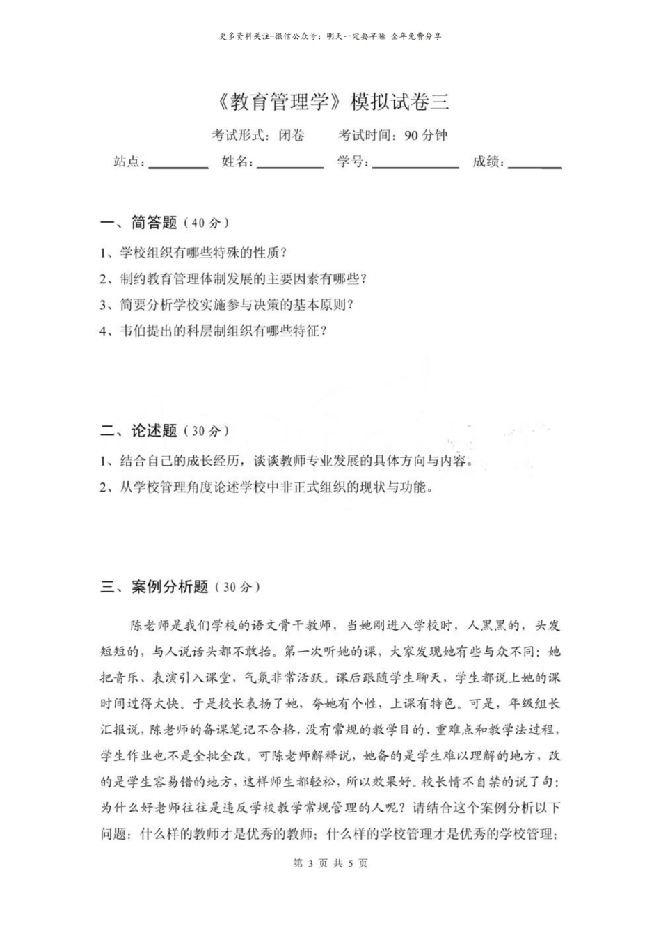 教育管理学模拟试卷(参考答案).pdf_第3页