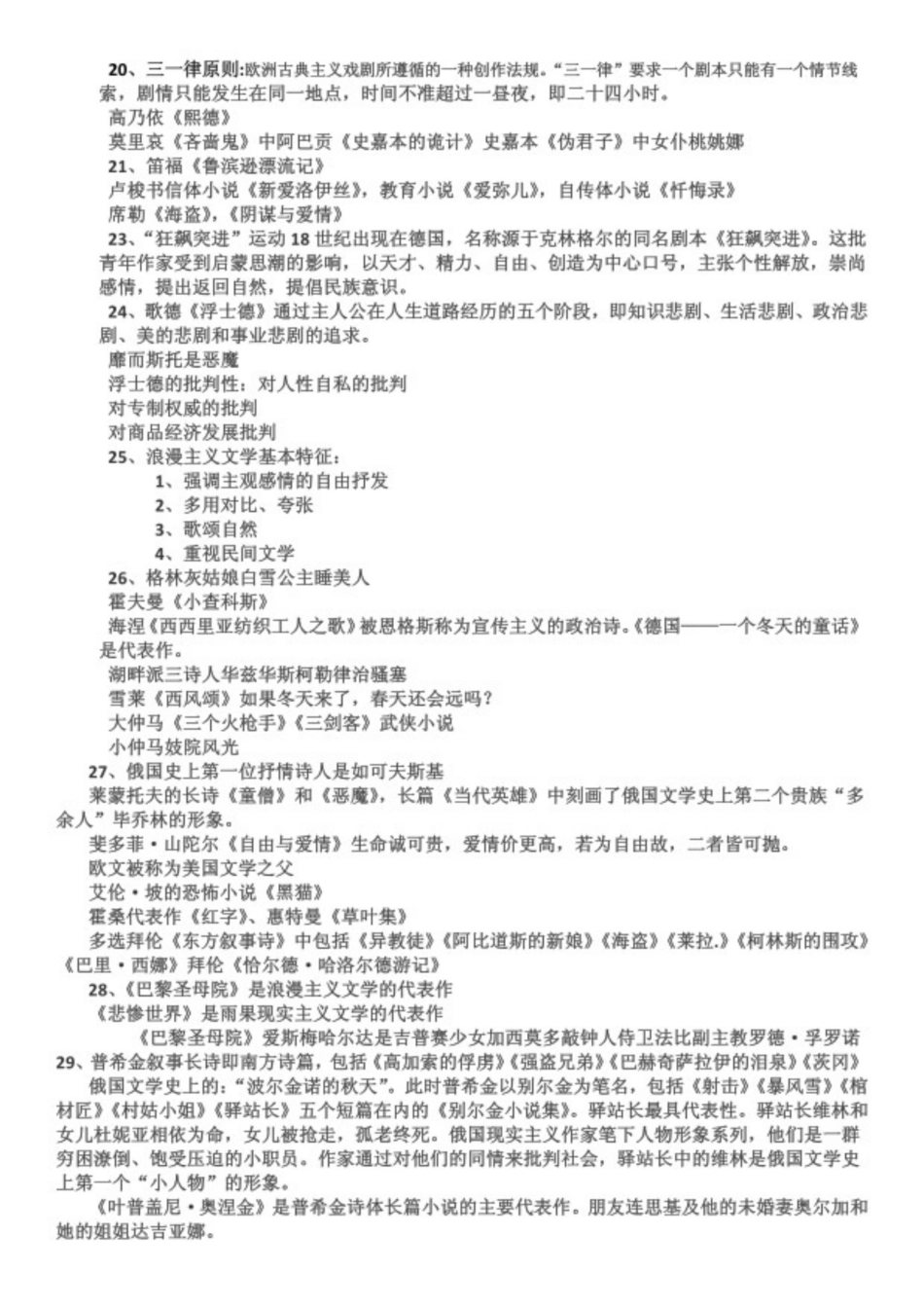 自考外国文学史重点笔记.pdf_第2页