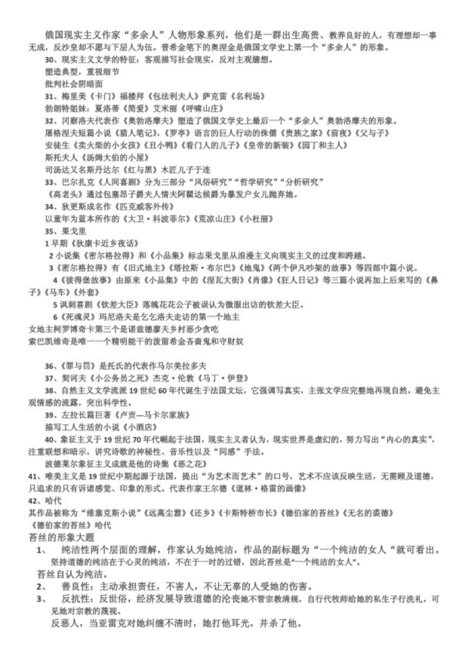 自考外国文学史重点笔记.pdf_第3页
