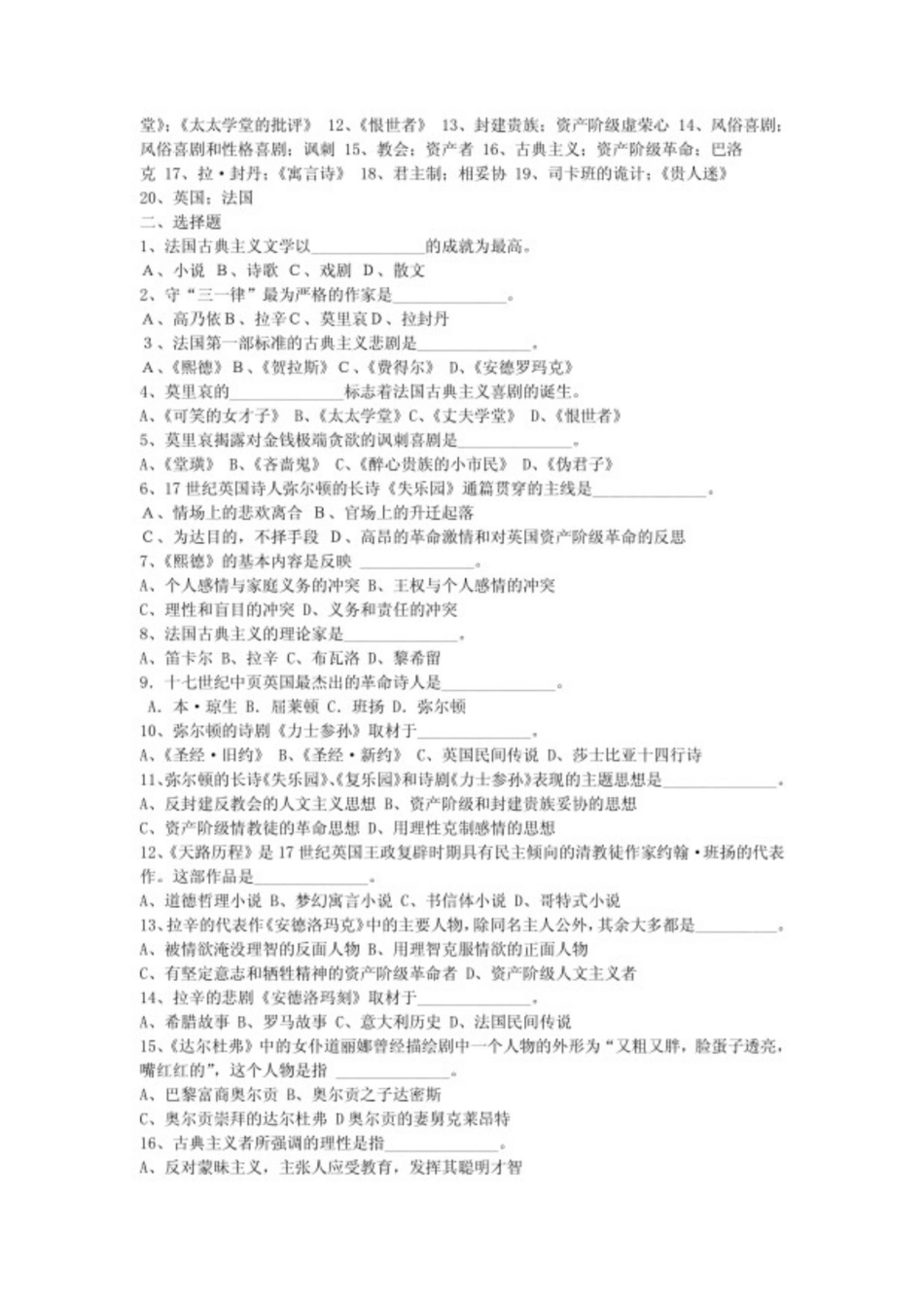 外国文学史考研复习题之十工世纪欧洲文学.pdf_第2页