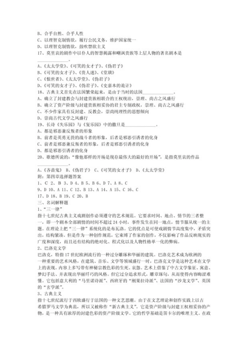 外国文学史考研复习题之十工世纪欧洲文学.pdf_第3页