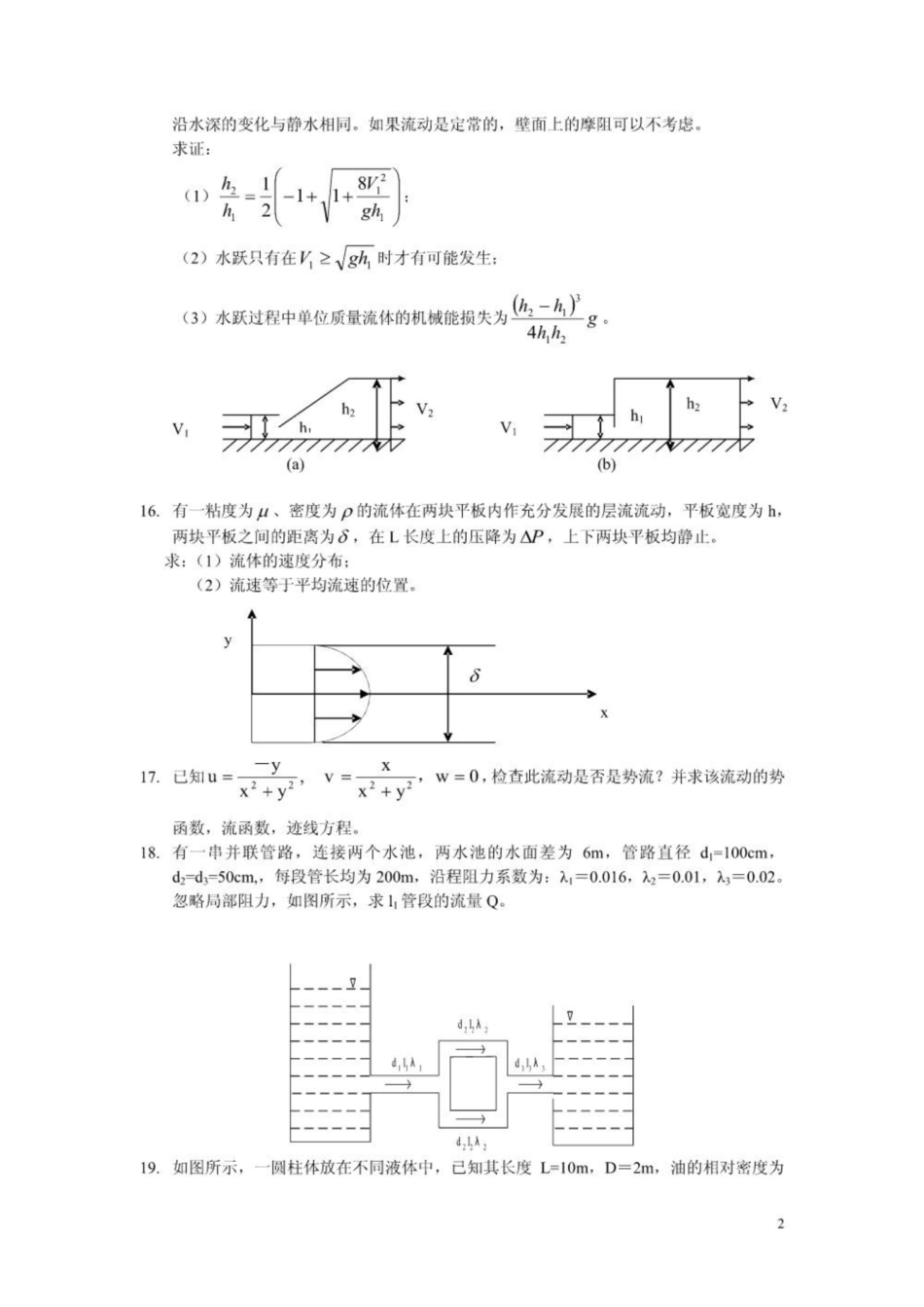 中国石油大学《工程流体力学》试题集.pdf_第2页