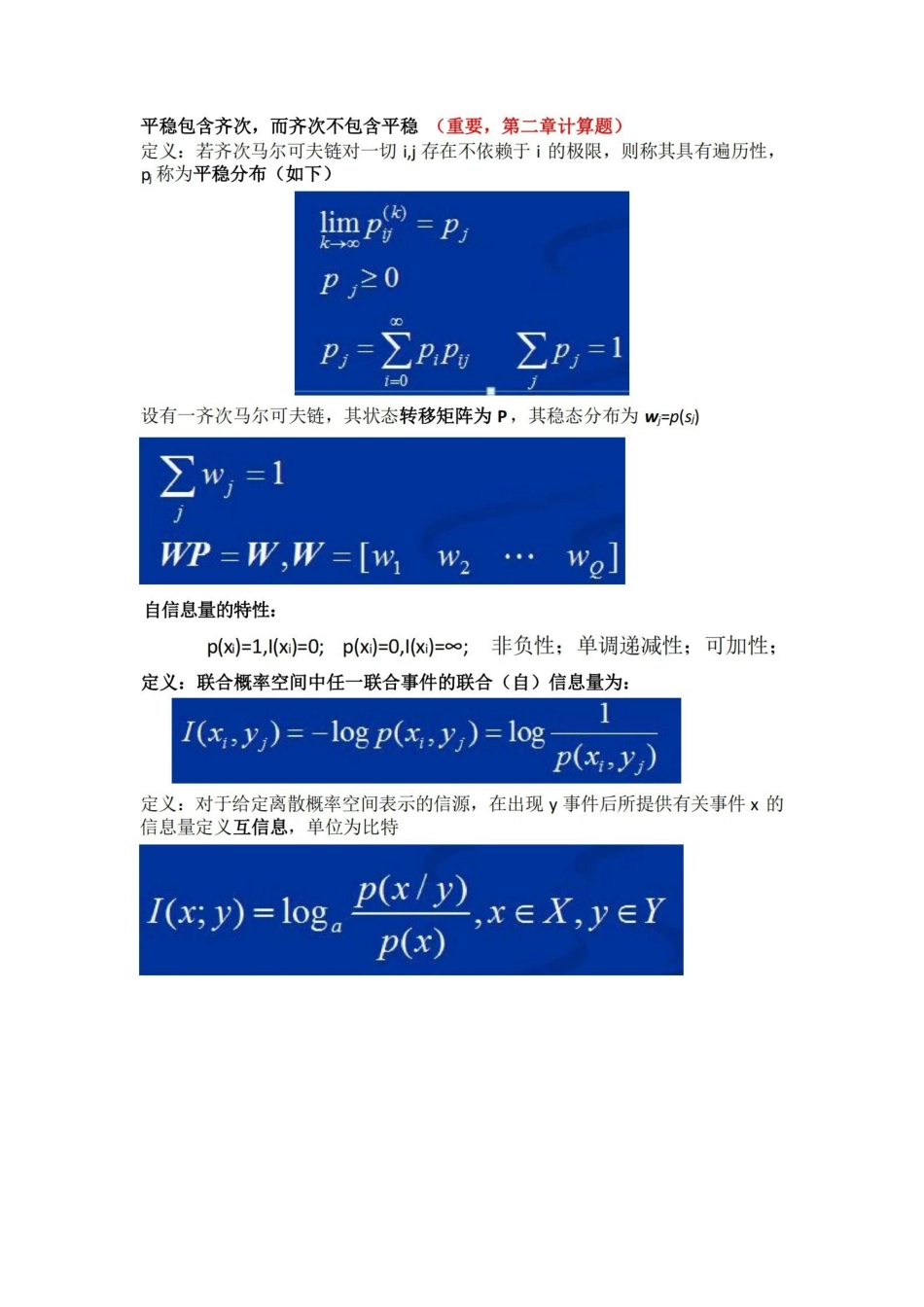 信息论与编码复习总结.pdf_第2页