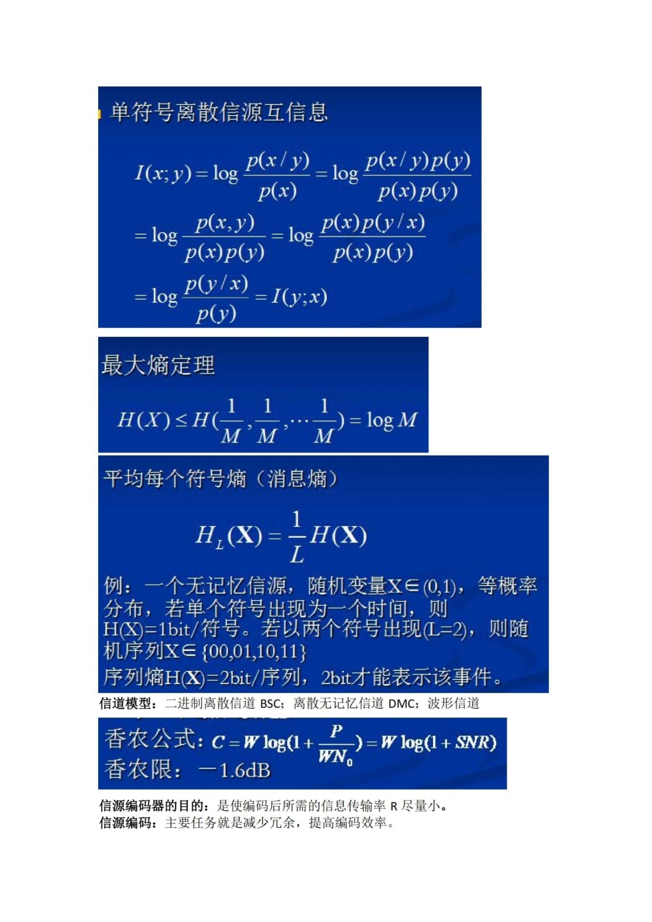 信息论与编码复习总结.pdf_第3页