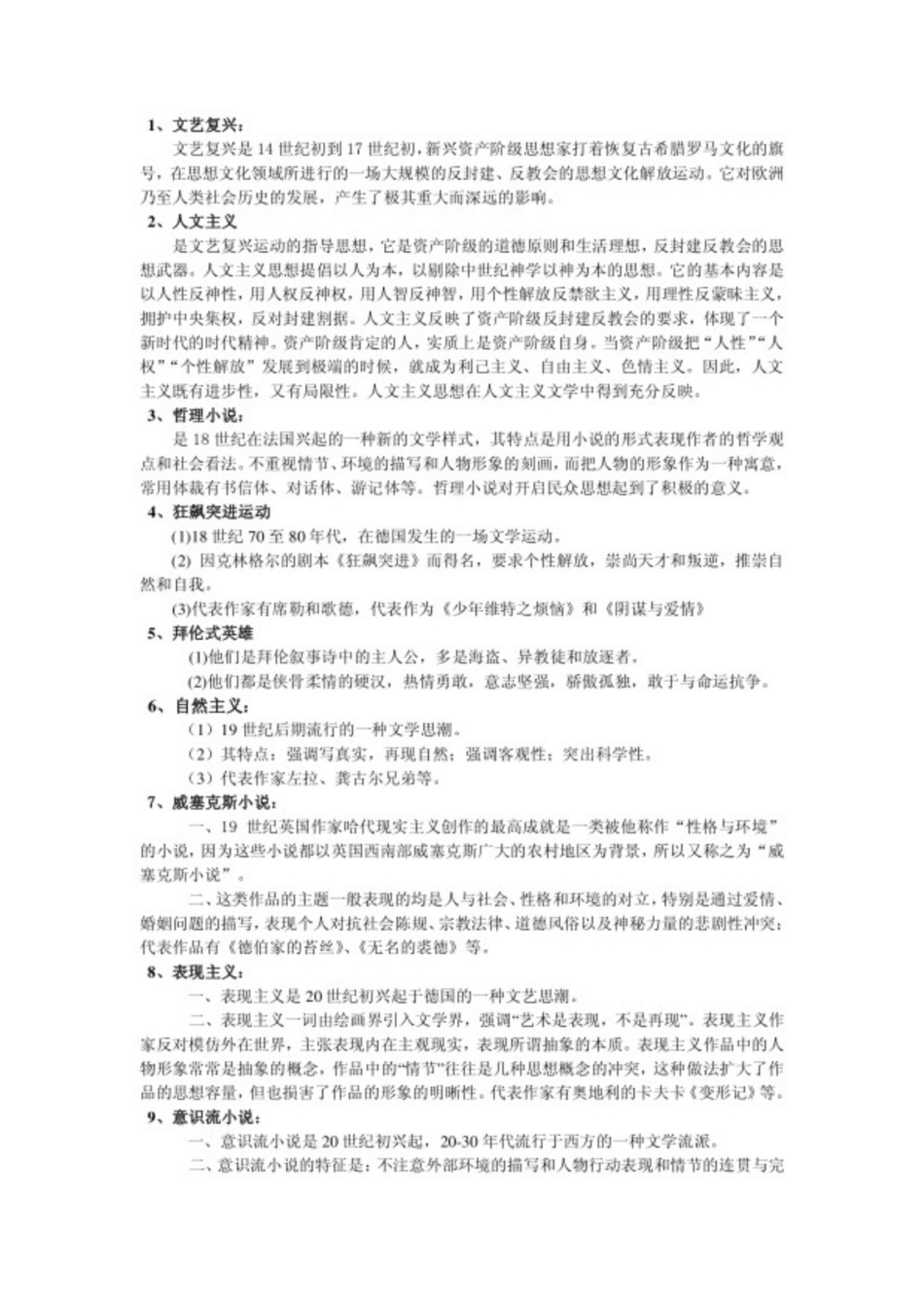 外国文学史考试资料 大题目笔记.pdf_第1页