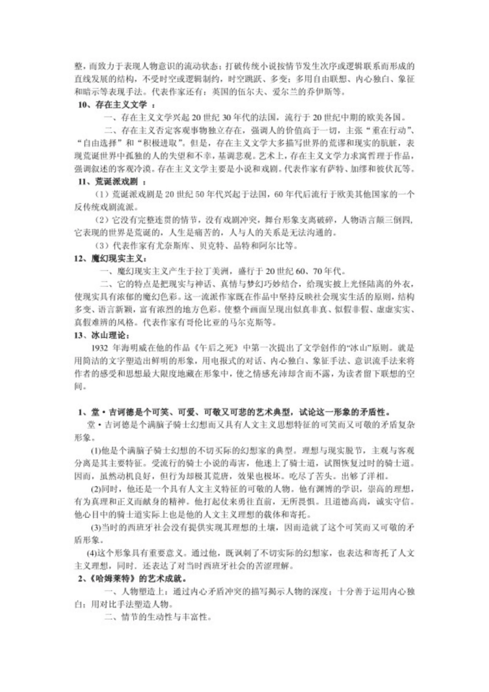外国文学史考试资料 大题目笔记.pdf_第2页