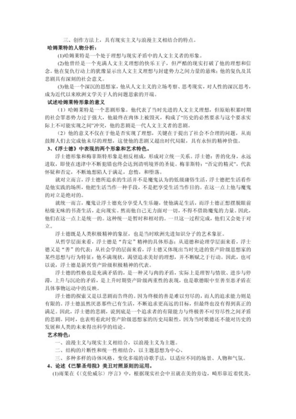 外国文学史考试资料 大题目笔记.pdf_第3页