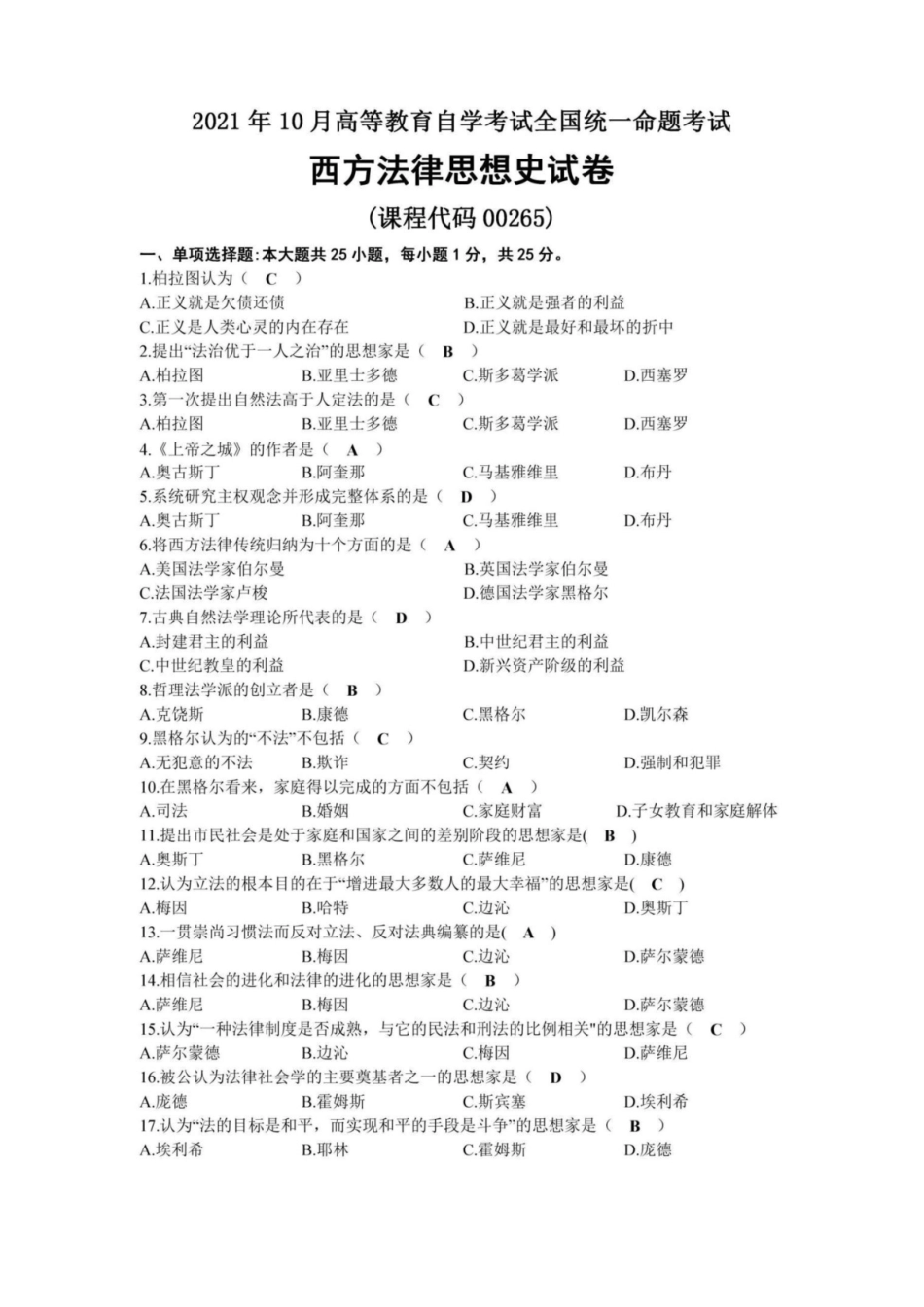 西方法律思想史试题及答案1.pdf_第1页