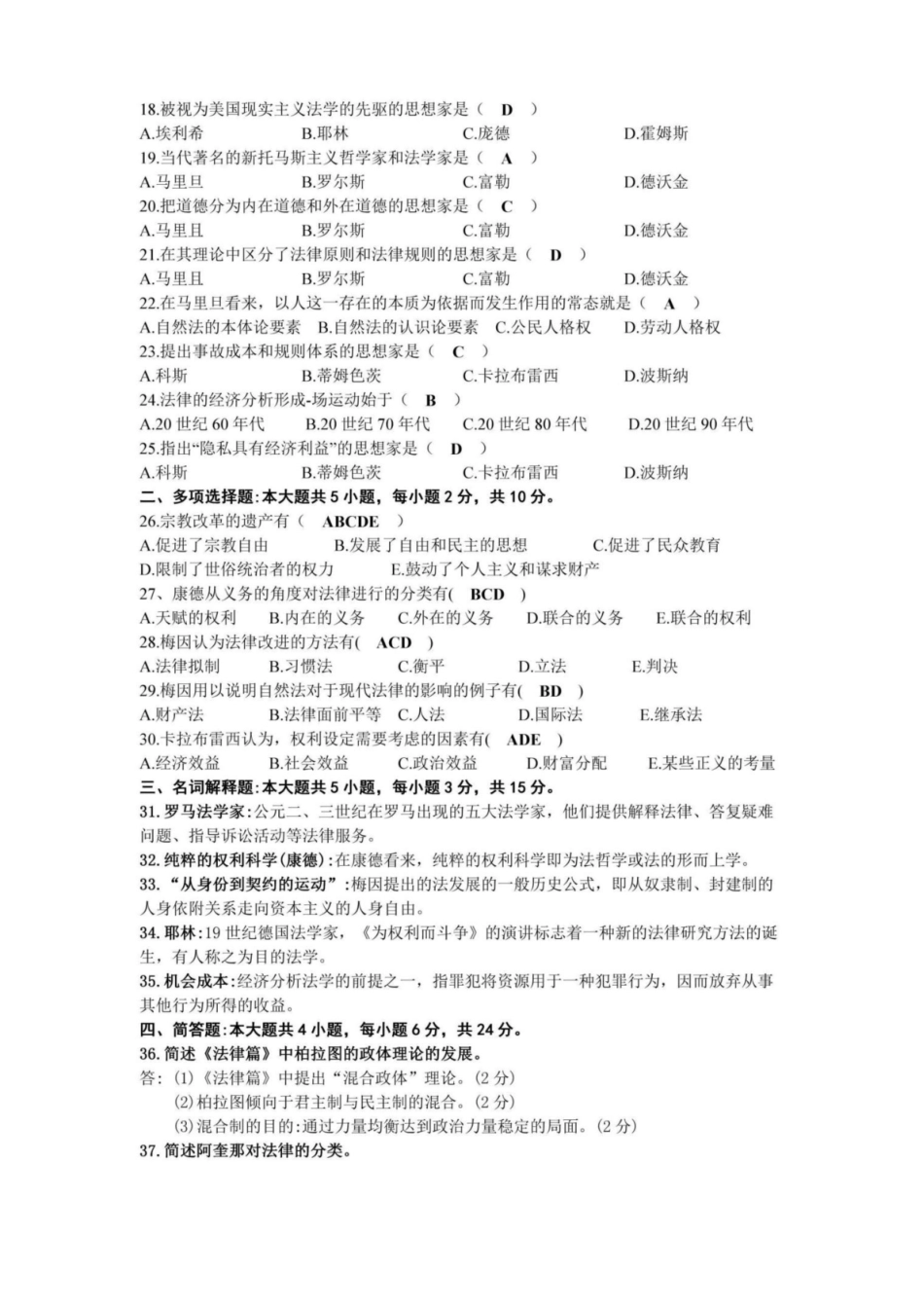 西方法律思想史试题及答案1.pdf_第2页