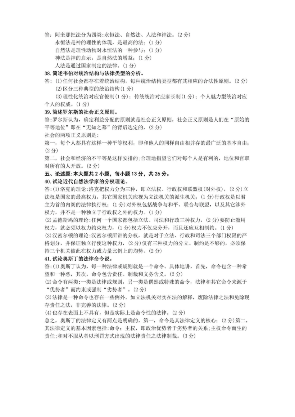 西方法律思想史试题及答案1.pdf_第3页