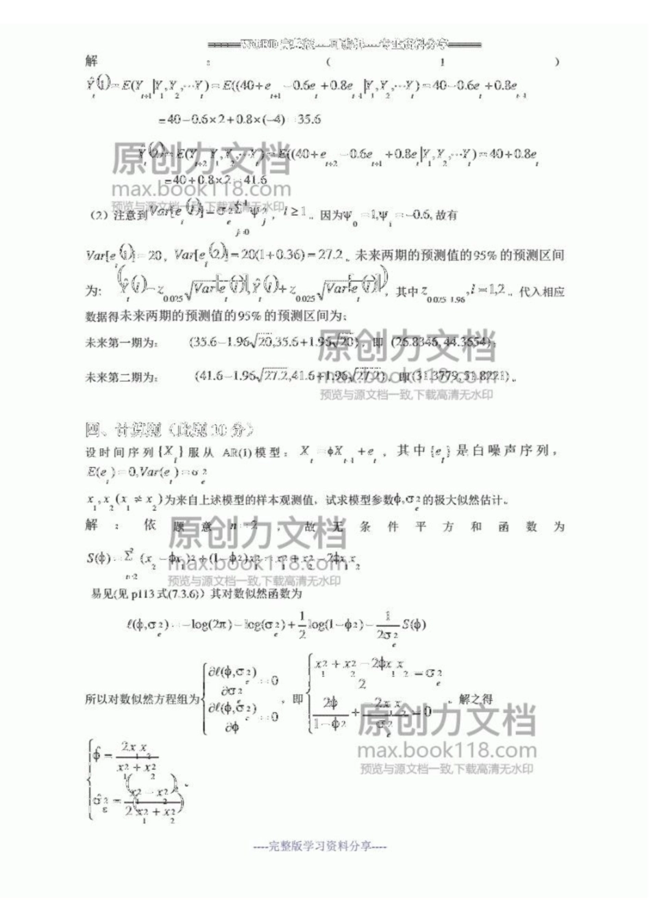 时间序列分析考试卷及答案(推荐文档).pdf_第3页