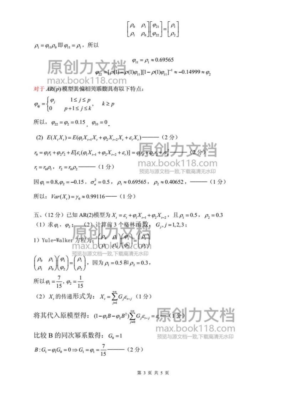 时间序列期末考试A卷——答案.pdf_第3页