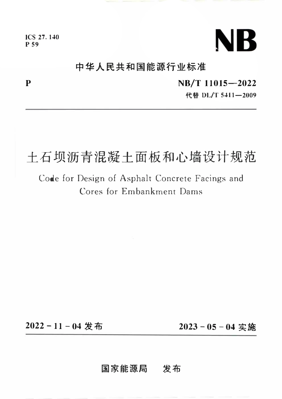 NBT 11015-2022土石坝沥青混凝土面板和心墙设计规范.pdf_第1页