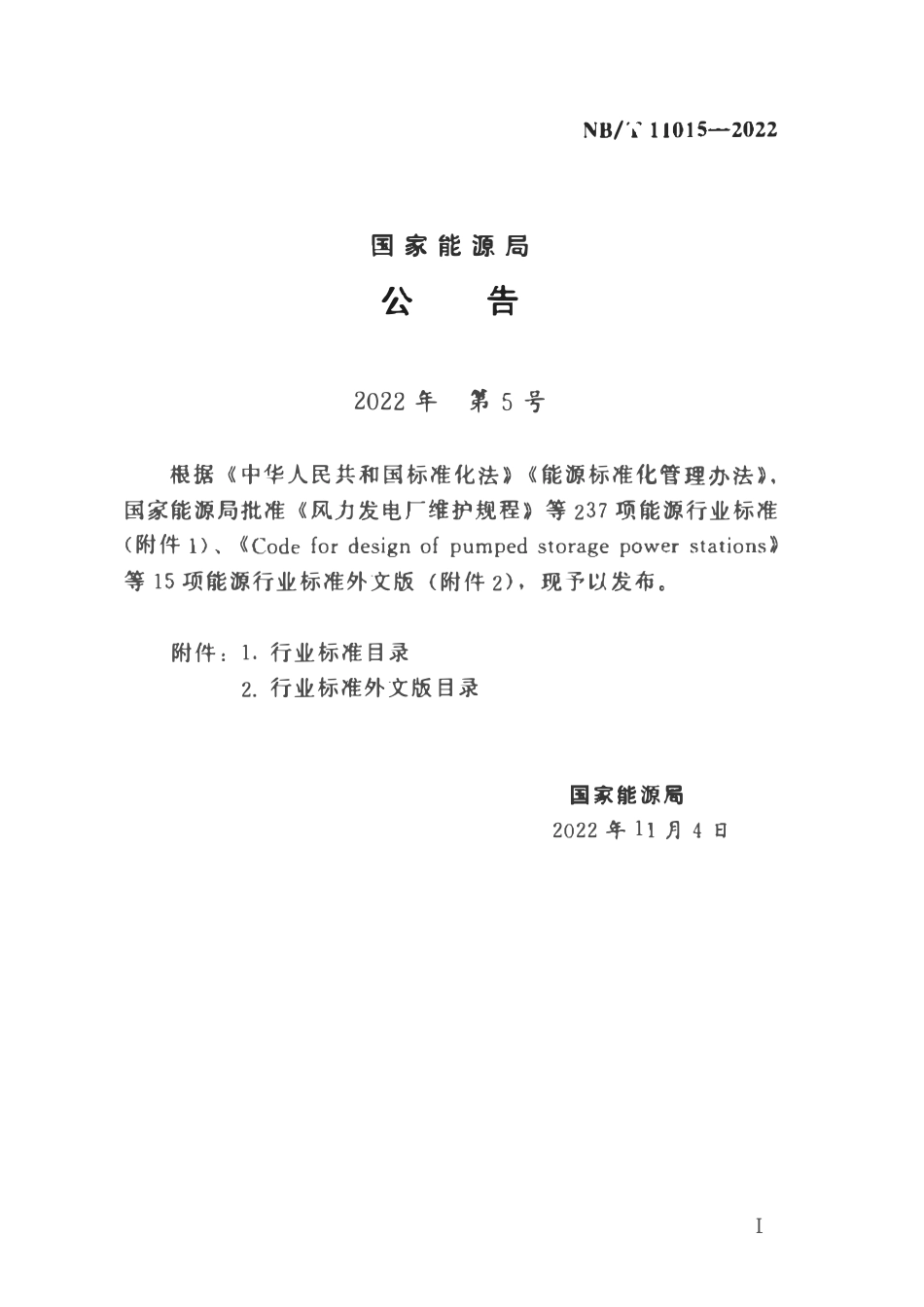 NBT 11015-2022土石坝沥青混凝土面板和心墙设计规范.pdf_第3页