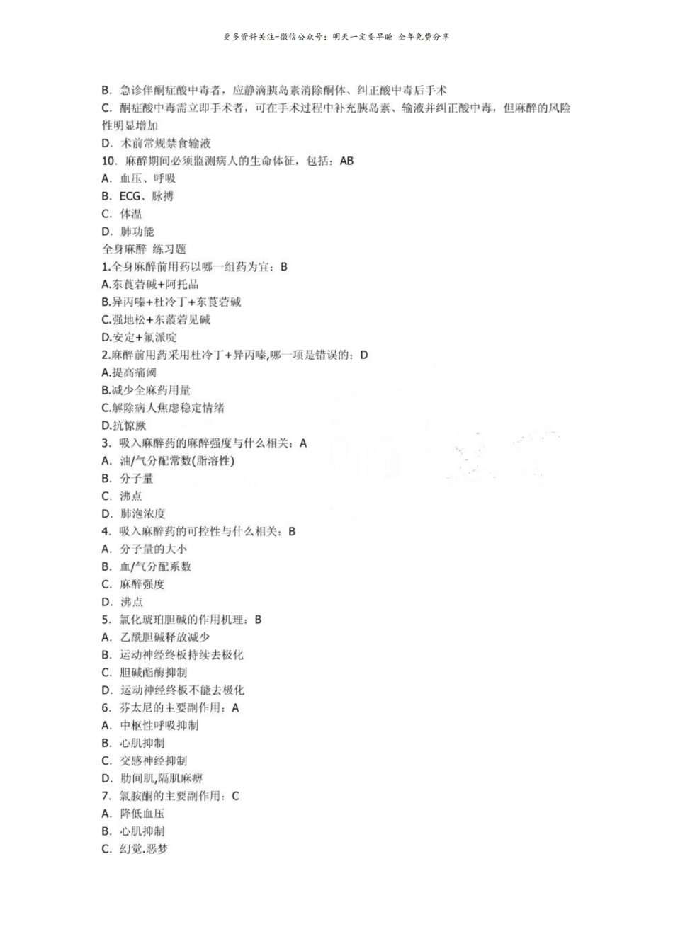 麻醉学试题11111111111111.pdf_第2页