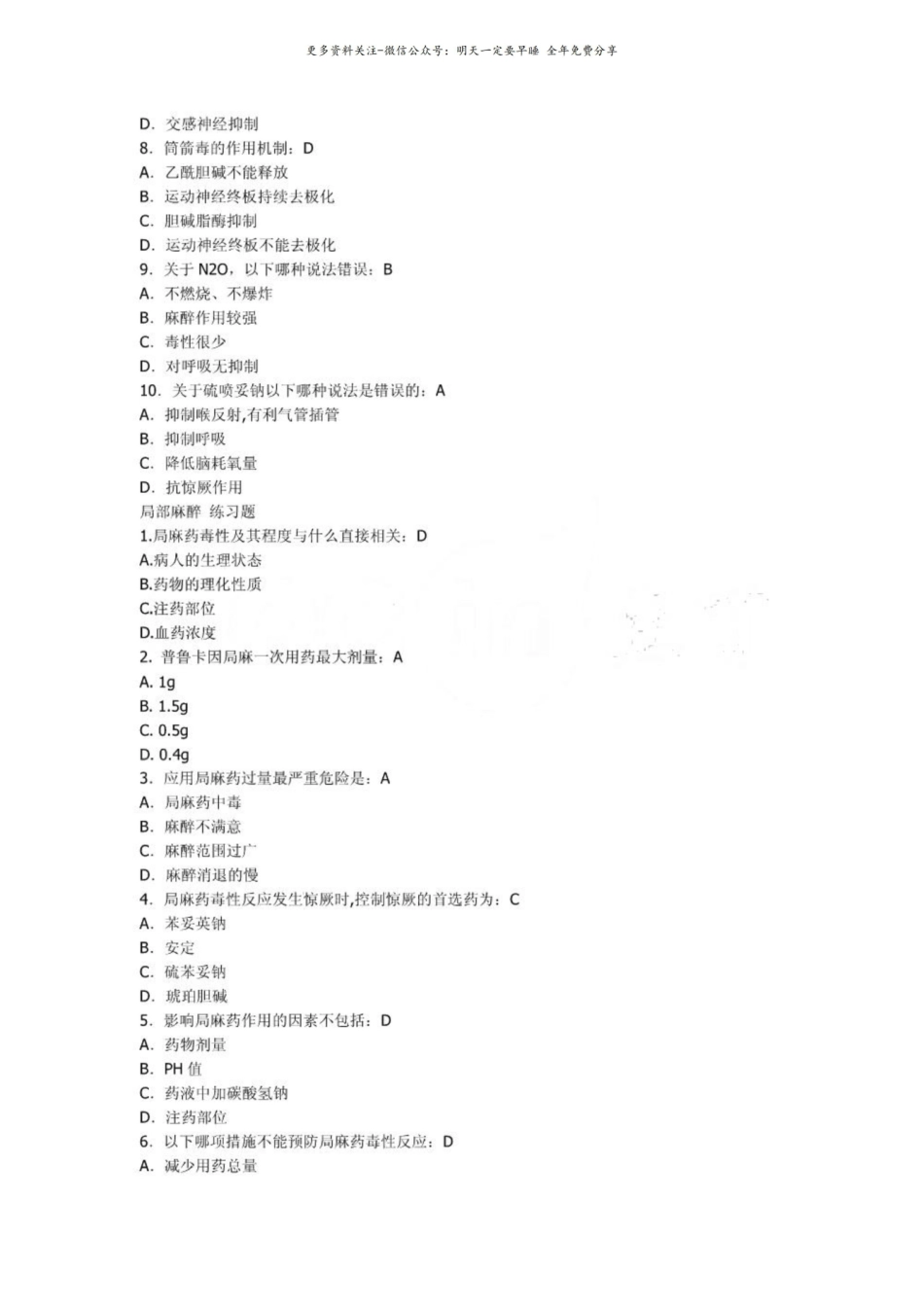 麻醉学试题11111111111111.pdf_第3页