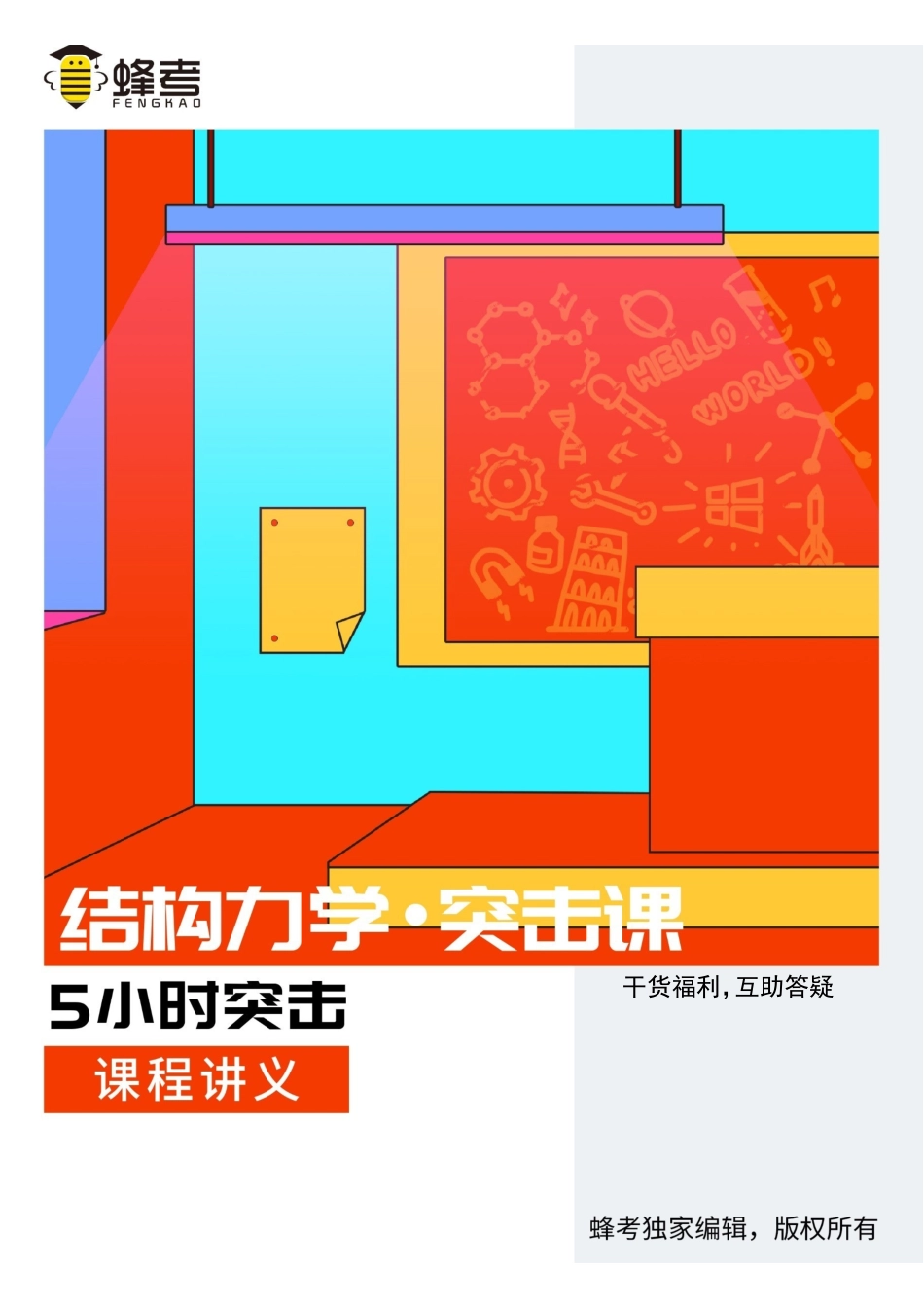 结构力学111111111111111111111111.pdf_第1页