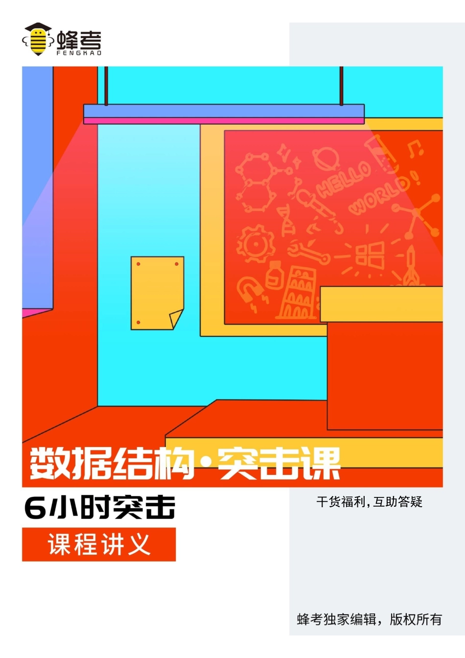 数据结构111111111111111111111111111.pdf_第1页