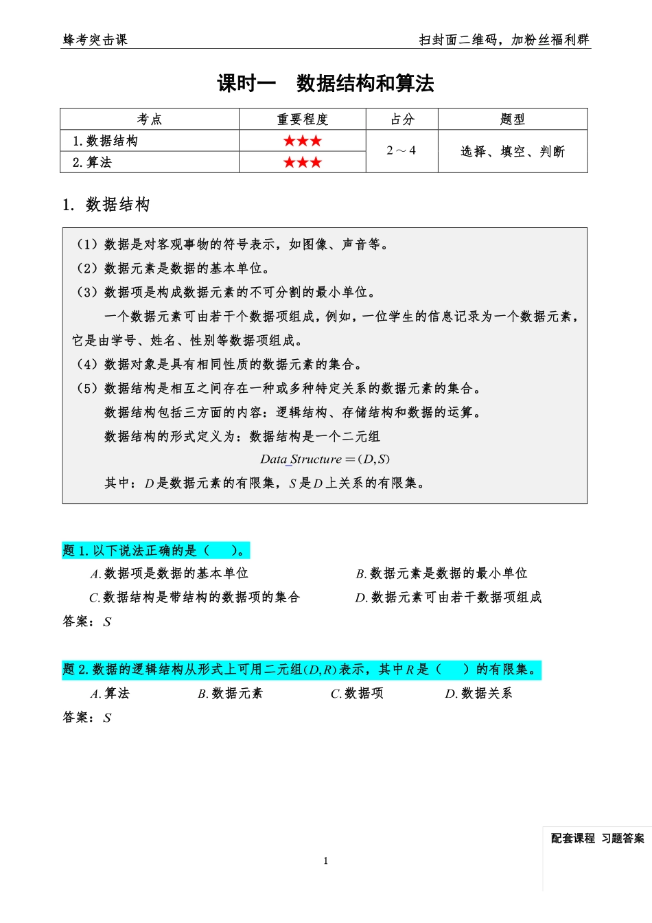 数据结构111111111111111111111111111.pdf_第2页