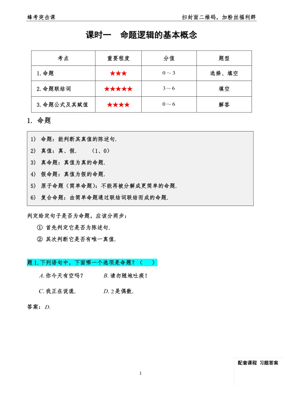 离散数学111111111111111111111.pdf_第3页