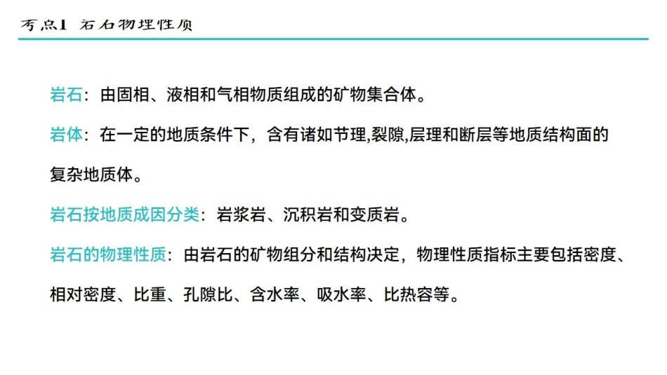岩石力学111111111111111111.pdf_第3页