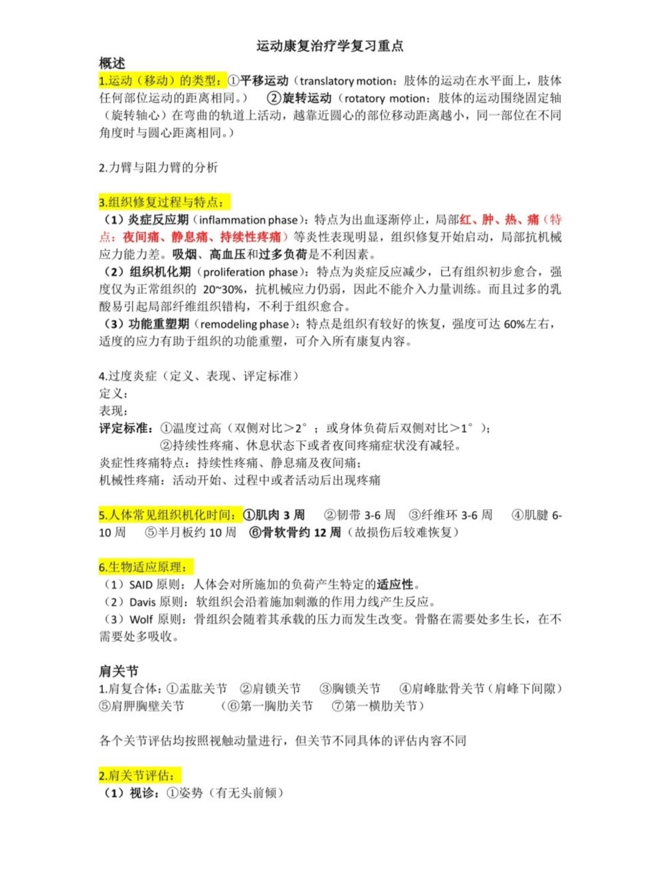康复治疗学复习重点.pdf_第1页