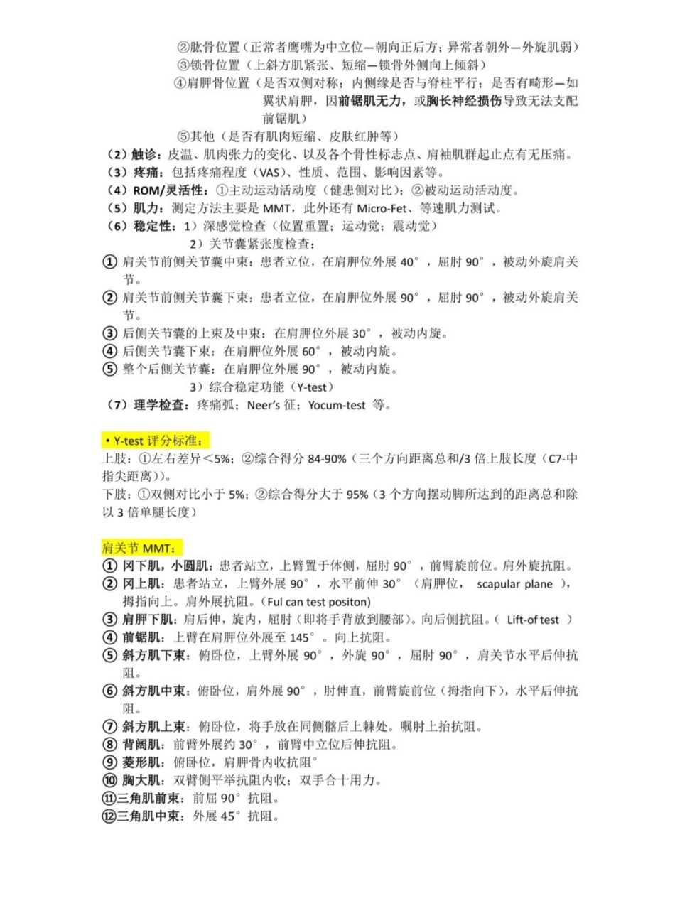 康复治疗学复习重点.pdf_第2页
