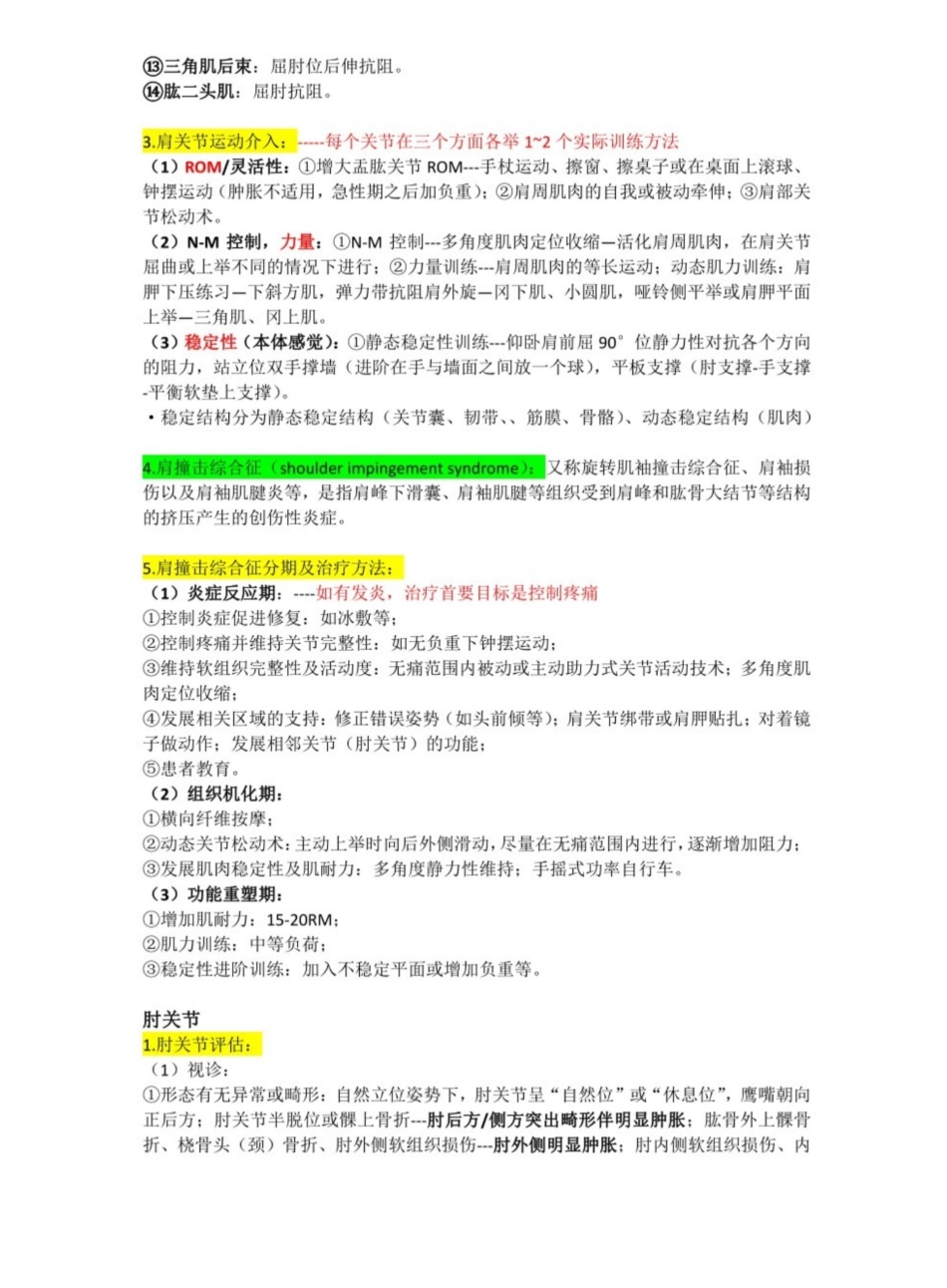 康复治疗学复习重点.pdf_第3页