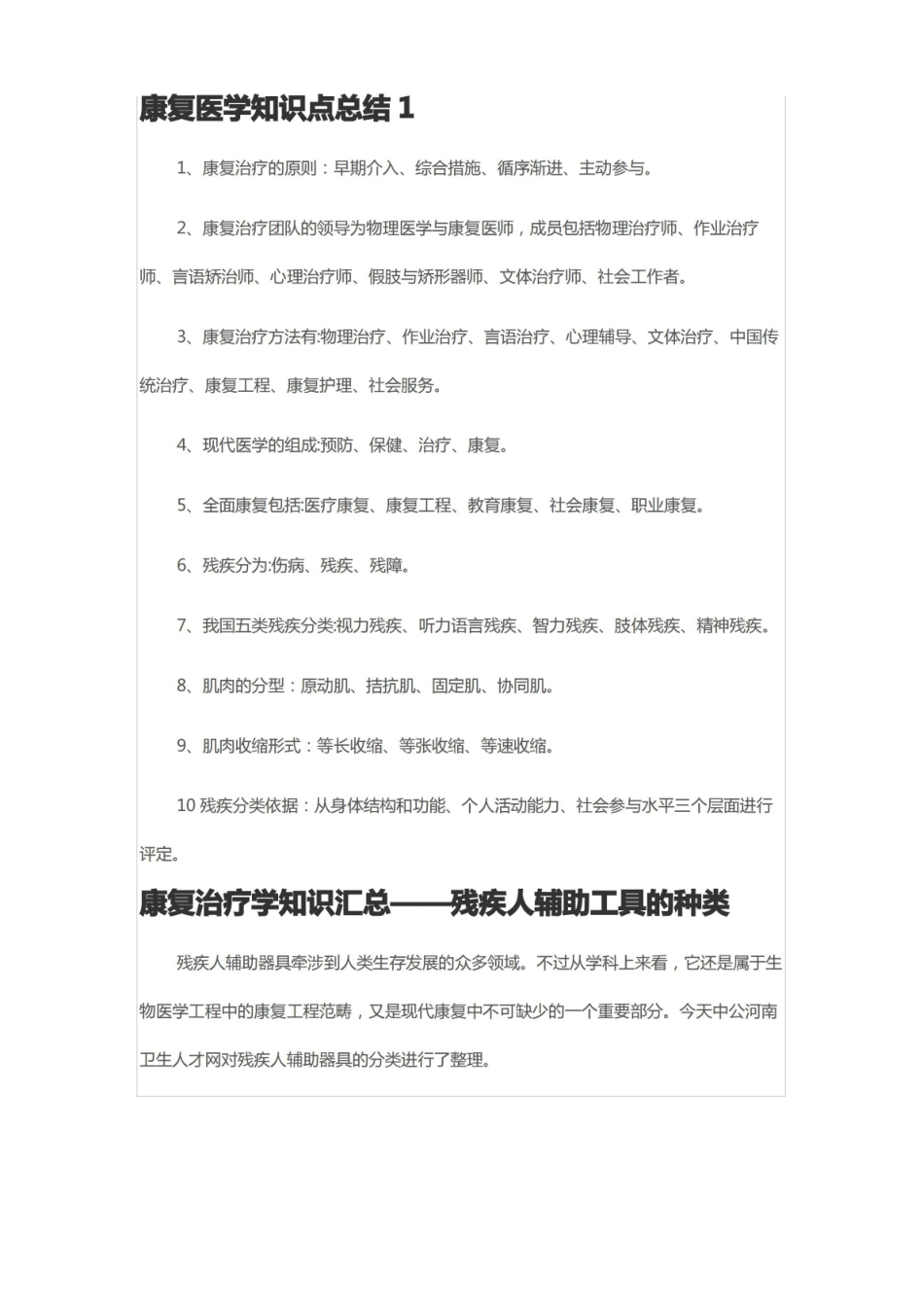康复治疗学实用知识点.pdf_第1页