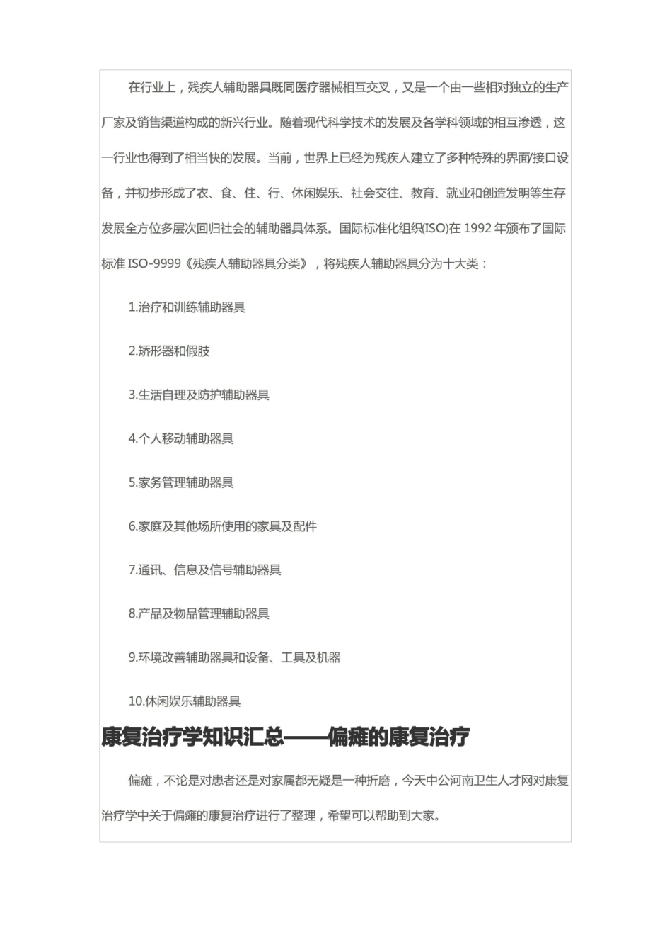 康复治疗学实用知识点.pdf_第2页