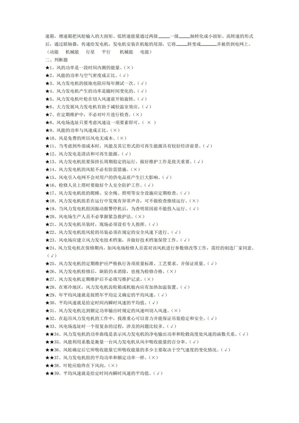 考试题库-风电原理与应用技术(基础知识).pdf_第3页