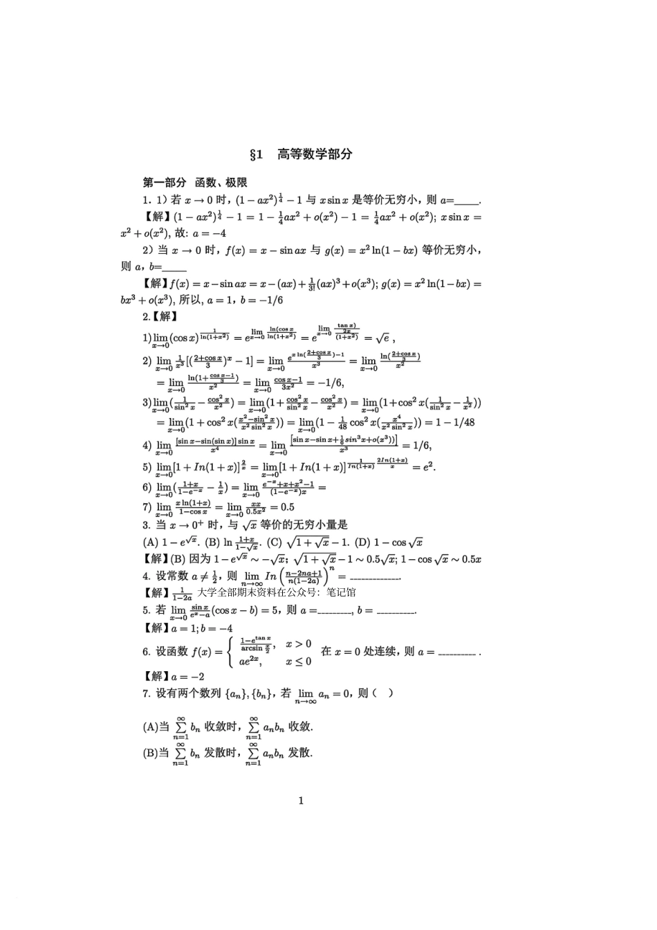 考研高数经典题目最新.pdf_第1页