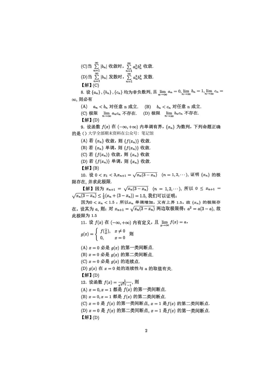 考研高数经典题目最新.pdf_第2页