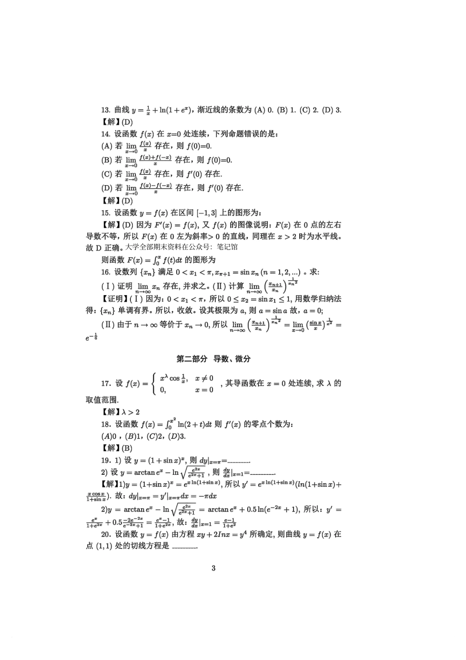 考研高数经典题目最新.pdf_第3页