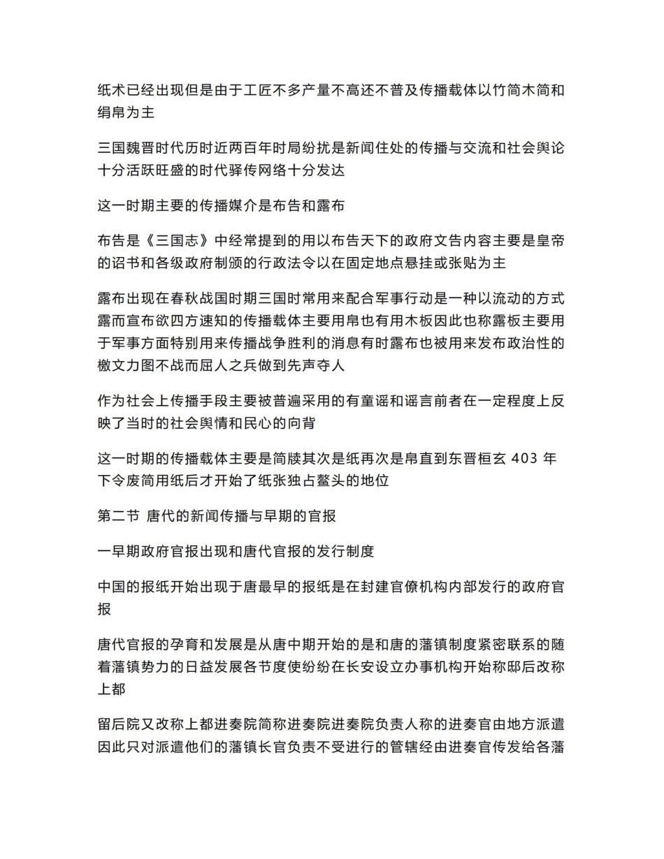考研资料《中国新闻传播史》.pdf_第2页
