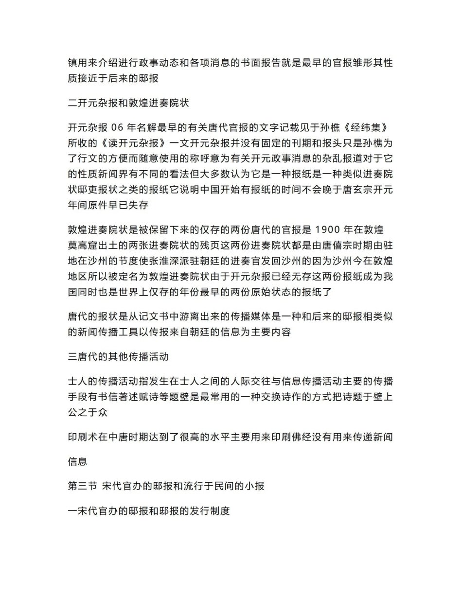 考研资料《中国新闻传播史》.pdf_第3页