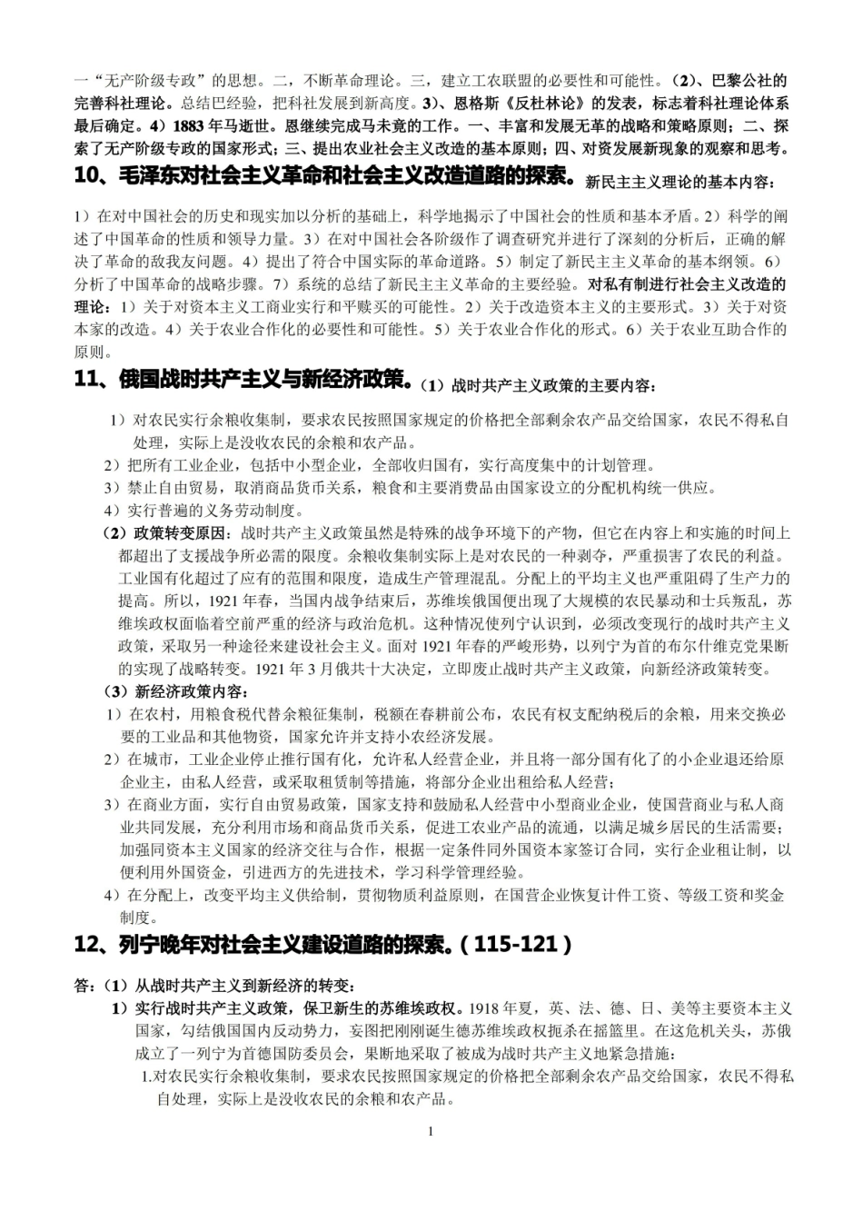 科学社会主义概论复习参考答案.pdf_第2页