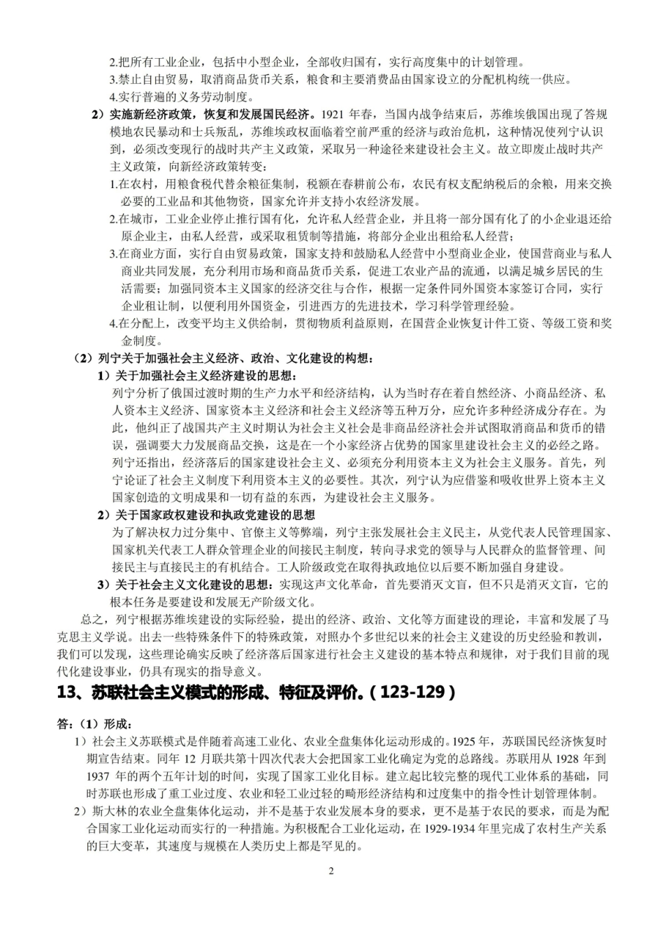 科学社会主义概论复习参考答案.pdf_第3页