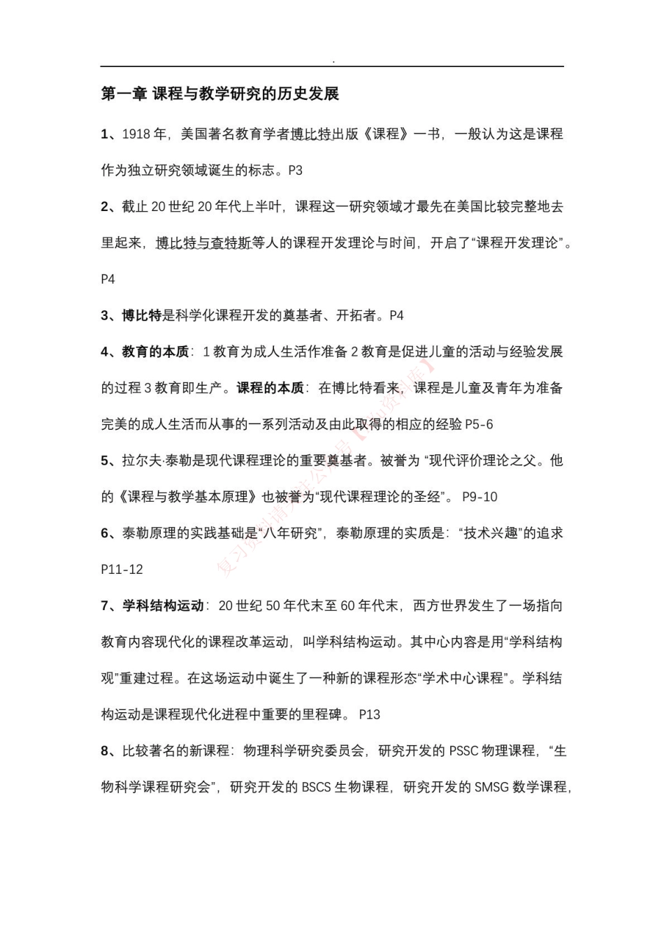 课程与教学论.pdf_第1页