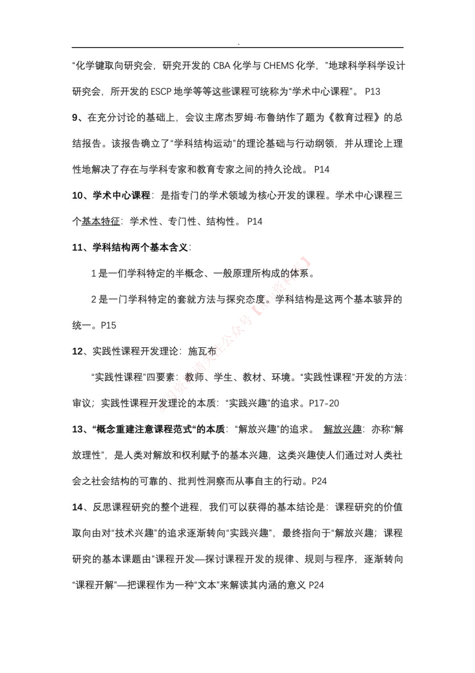 课程与教学论.pdf_第2页
