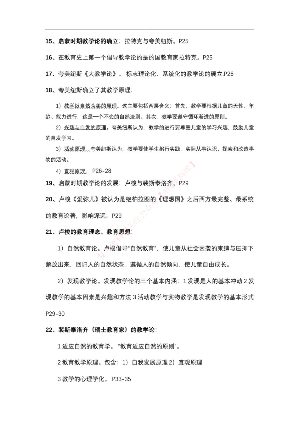 课程与教学论.pdf_第3页