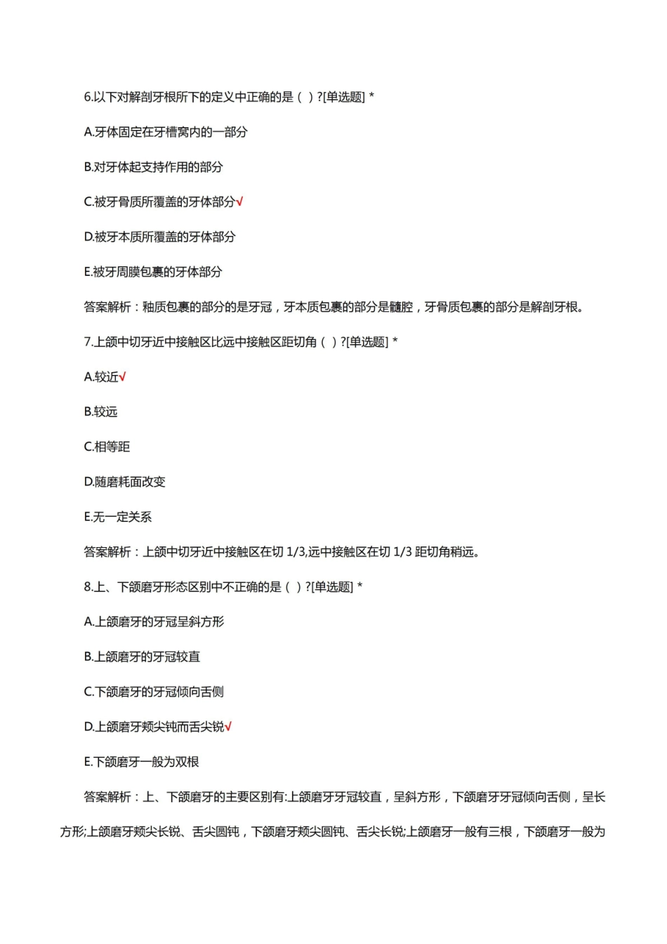 口解(口腔解剖)专项考核试题及答案.pdf_第3页