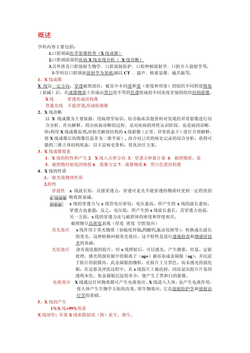 口腔颌面影像 考试重点整理.pdf_第1页