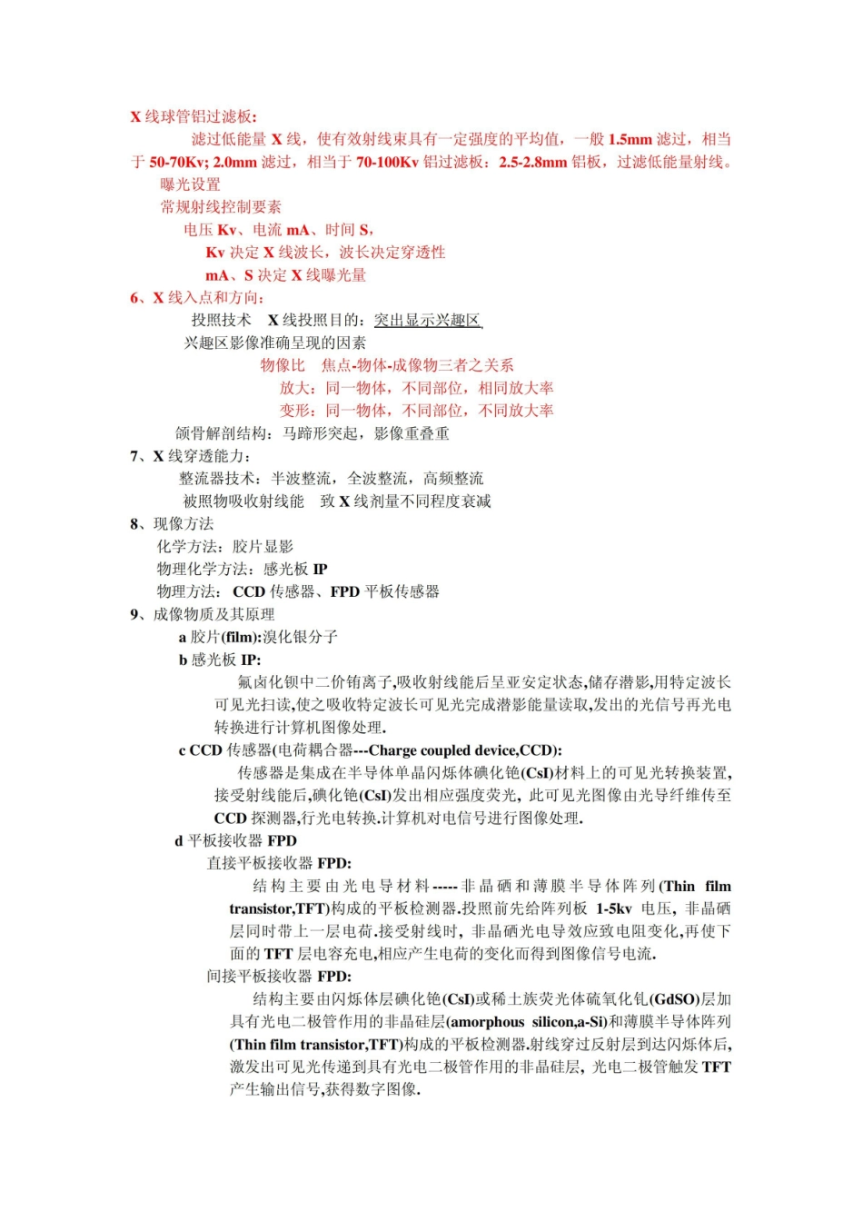 口腔颌面影像 考试重点整理.pdf_第2页