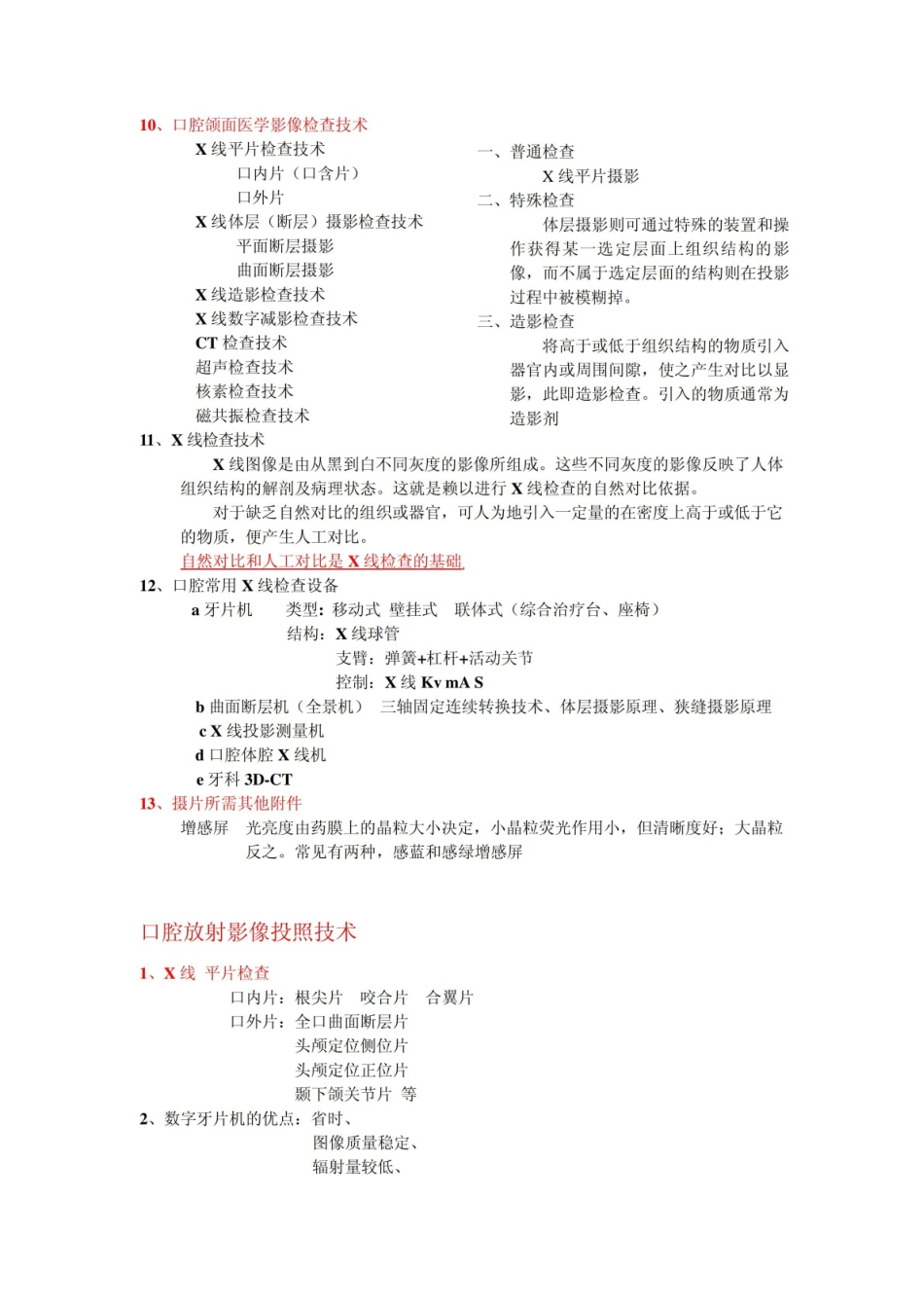 口腔颌面影像 考试重点整理.pdf_第3页