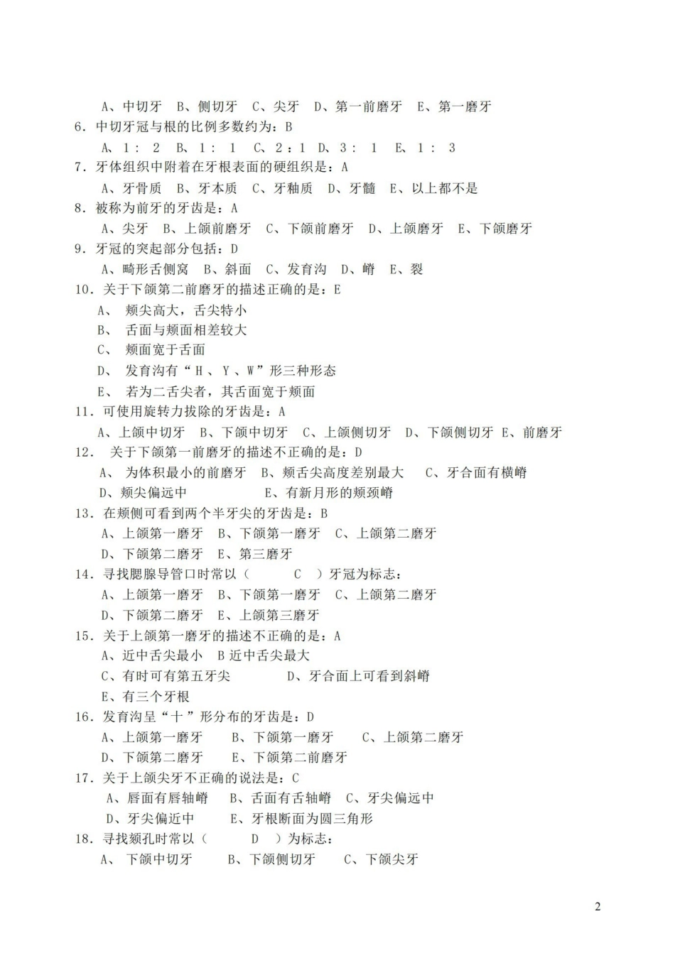 口腔解剖生理学习题整理版.pdf_第2页