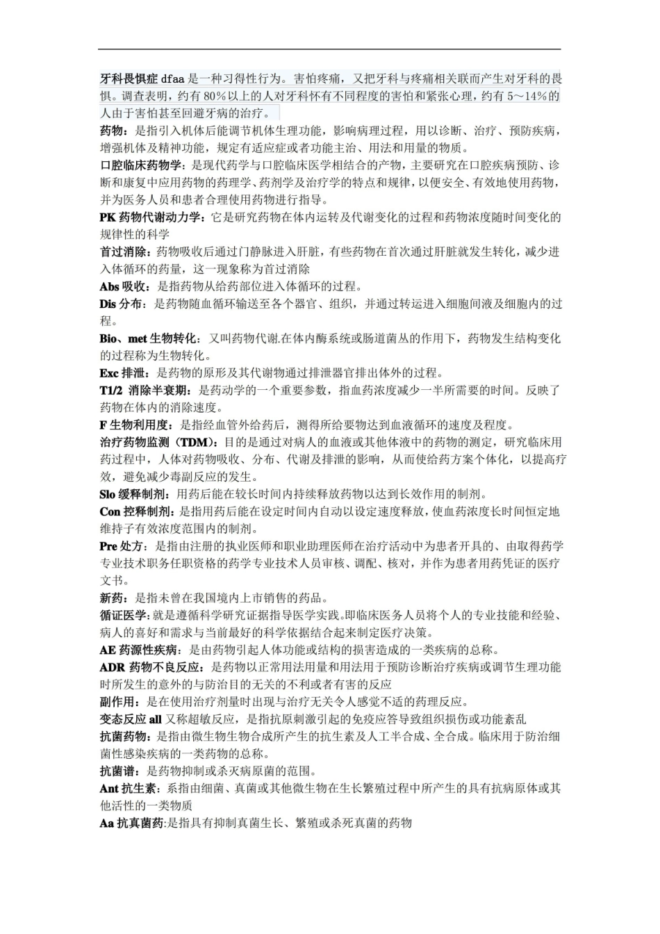口腔临床药物学重点名解、大题.pdf_第1页